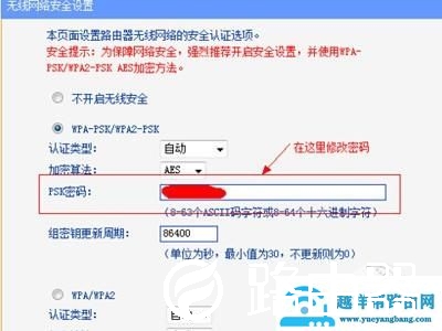 如何改wifi密码（怎样修改wifi密码的步骤）(3)