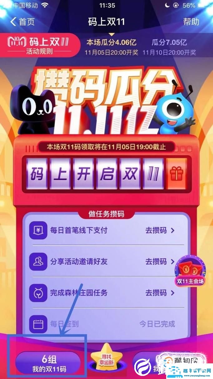 2018支付宝双十一攒码瓜分红包怎么玩？