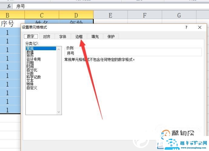 如何设置EXCEL表格的边框