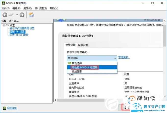 NVIDIA显卡如何设置提高游戏性能