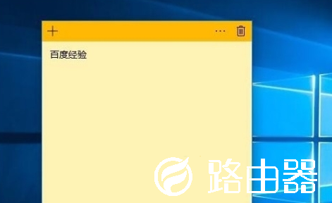 win10便利贴在哪里打开