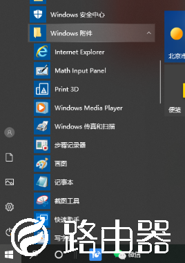 win10系统如何打开windows media player