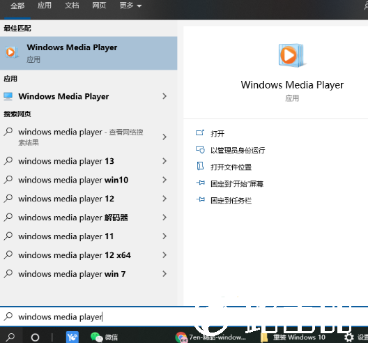 win10系统如何打开windows media player