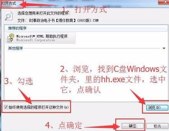win7系统chm文件打不开如何解决