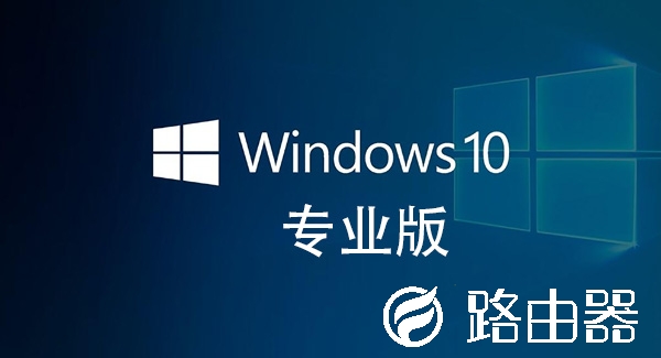 win10纯净版和专业版哪个好