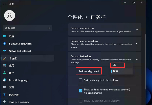 win11开始菜单如何设置在左下角