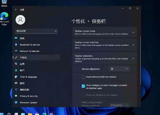 win11开始菜单如何设置在左下角