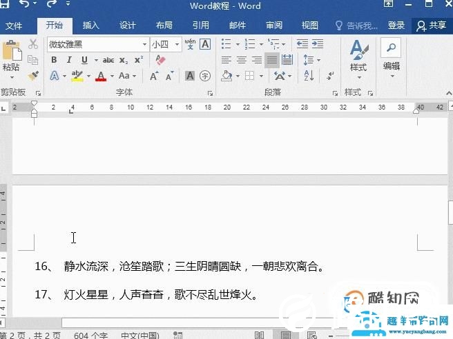 学会这些Word删除技巧，效率翻一倍！