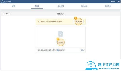 个人加入企业微信图文教程