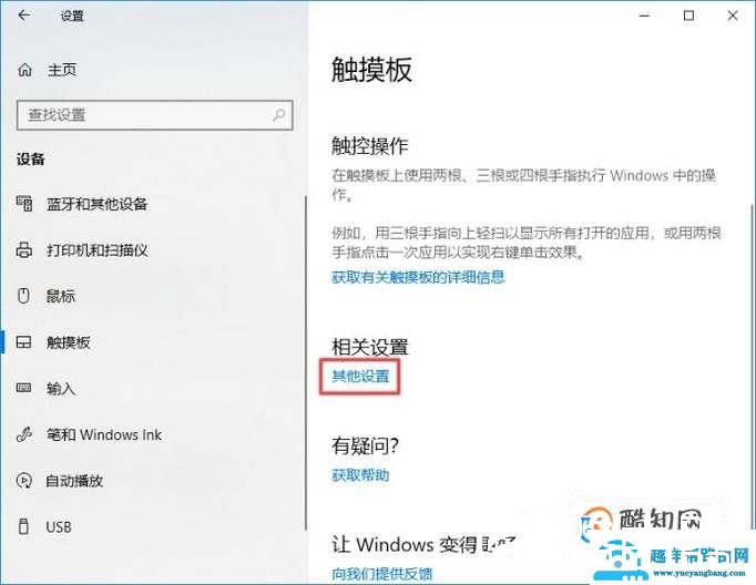 笔记本如何关闭触摸板