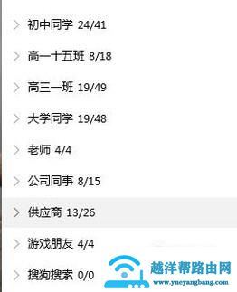 QQ好友如何分类