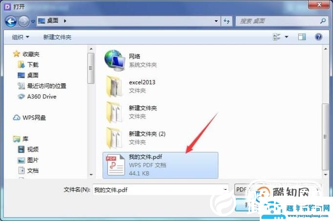 如何把pdf转换为wps文档