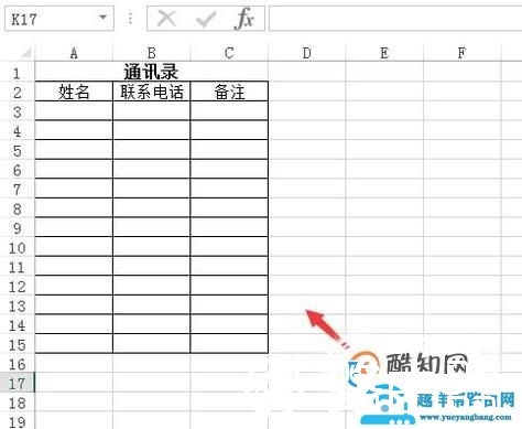 如何用excel表格做通讯录