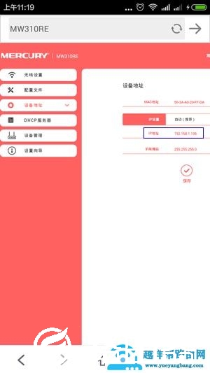 水星MW310RE扩展成功后如何查看IP地址？