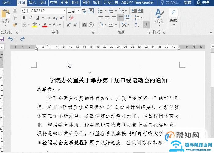 Word四个技巧，不学太可惜了！
