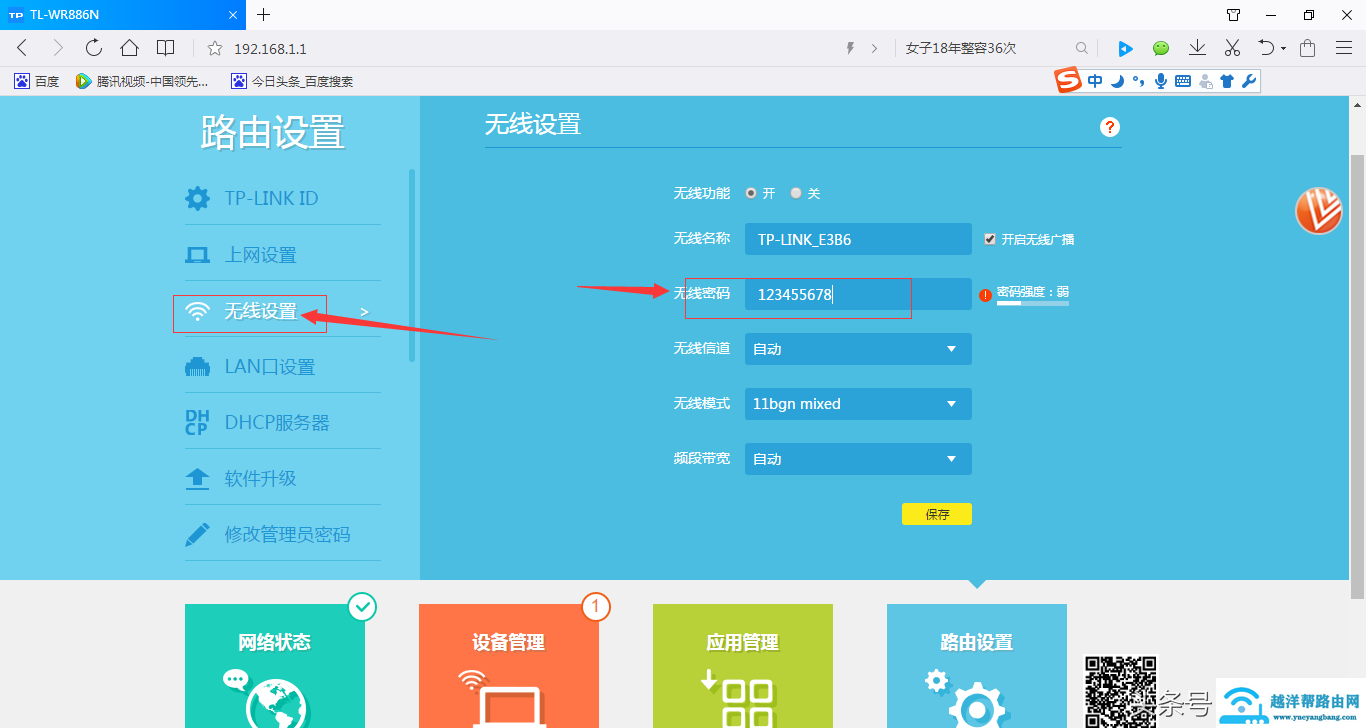忘记了自家的wifi密码 教你一招轻松查询