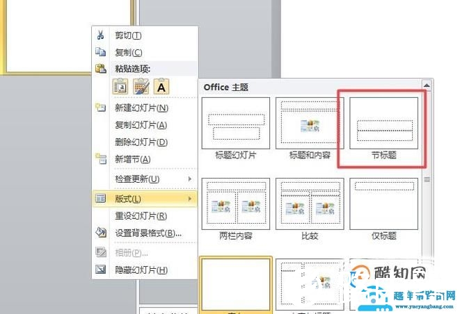 如何设置ppt的版式，ppt版式设计