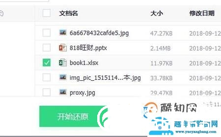 Excel表格如何恢复未保存文件