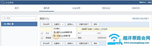 个人加入企业微信图文教程
