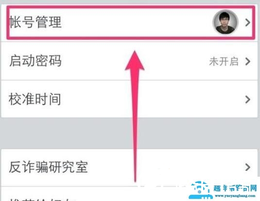qq安全中心怎么解绑