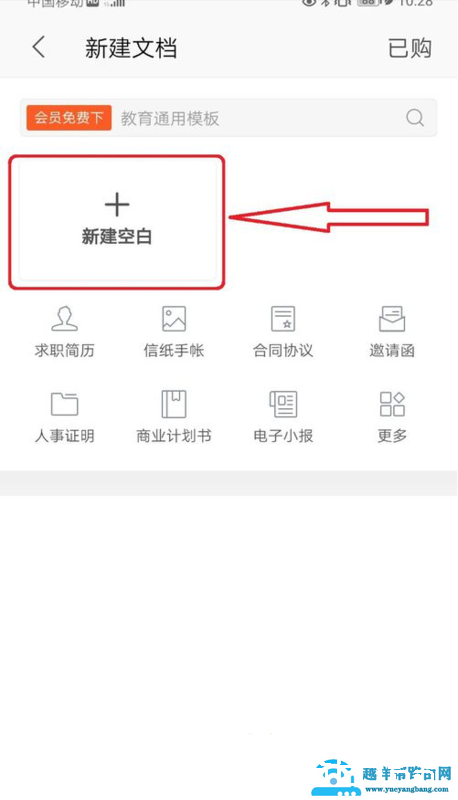 苹果手机wps怎么新建文档