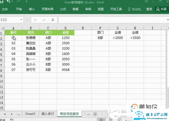 Excel高级筛选功能，快速查询想要的数据