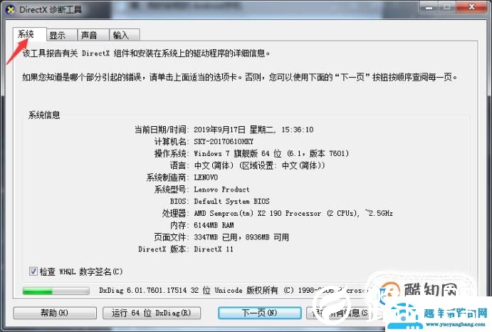 简单查看电脑屏幕尺寸、配置