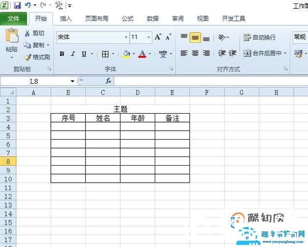 办公室表格制作教程