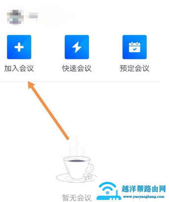 腾讯会议切屏会被发现吗
