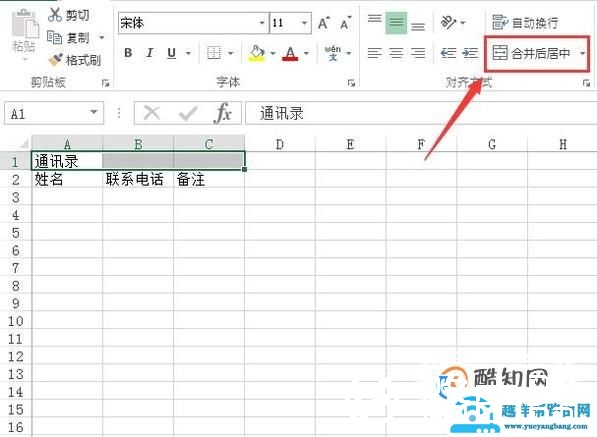 如何用excel表格做通讯录