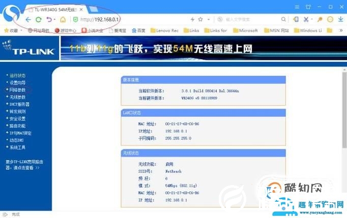 怎样设置tp-link无线路由器