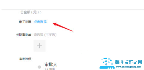钉钉怎么上传电子发票