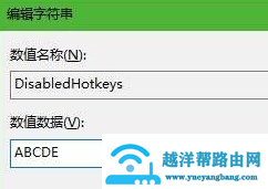win10系统怎么对于win+l快捷键禁用