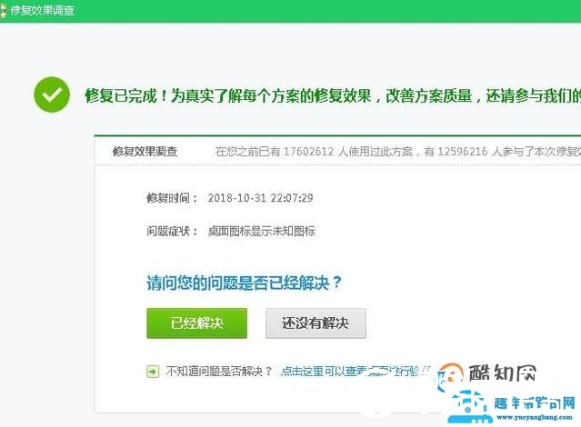 如何解决电脑桌面图标显示为空白文件？