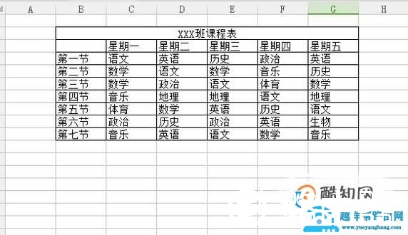 如何用Excel（电子表格）制作课程表