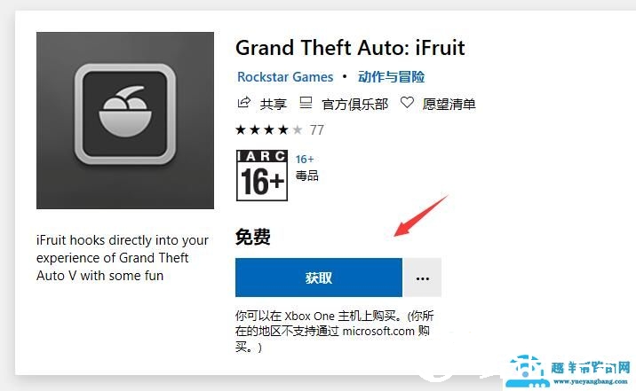 gta5ifruit下载方法