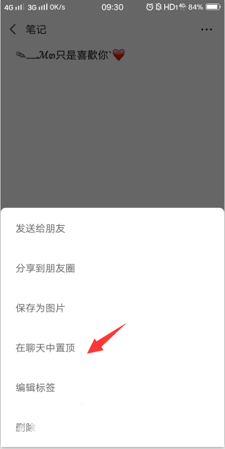 微信置顶文字怎么设置苹果手机 微信置顶文字方法教程
