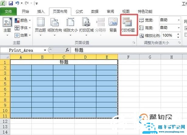 excel中打印标题如何设置