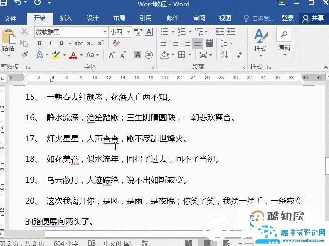 学会这些Word删除技巧，效率翻一倍！