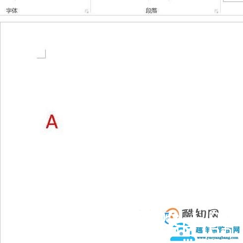 word如何绘制英文的四线三格