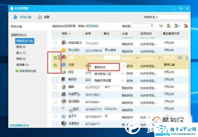 怎样查看QQ好友是否是死尸，并一键批量删除
