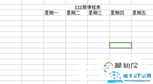 如何用Excel（电子表格）制作课程表