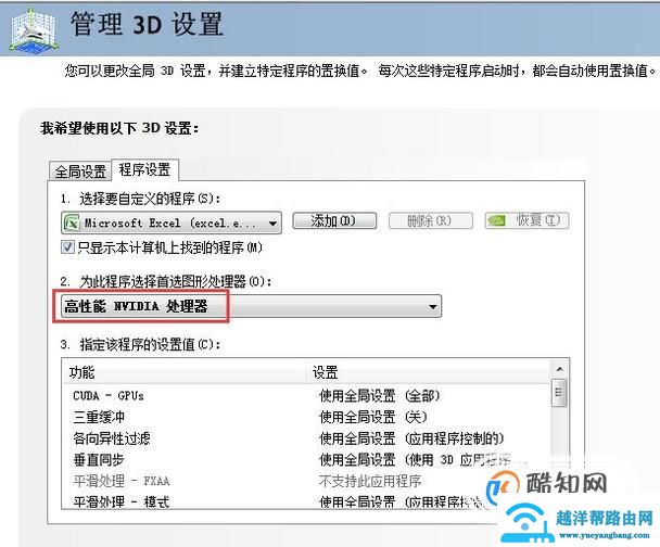 笔记本双显卡如何切换独显运行