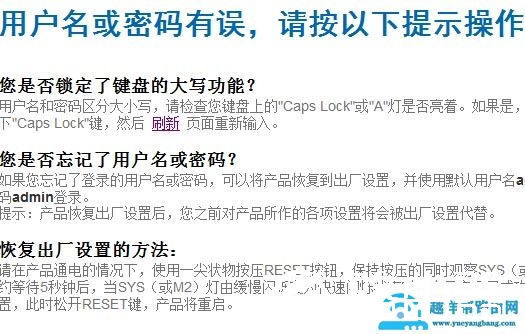 路由器登录密码输入admin进不去怎么办？