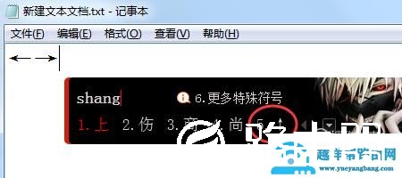 怎么打出箭头符号（↑↓←→↖↗↙↘↕）？