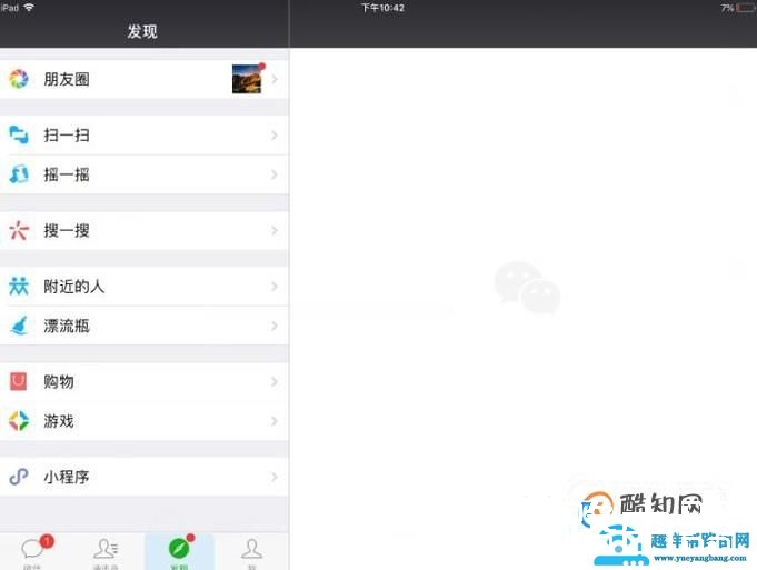 ipad微信怎么全屏
