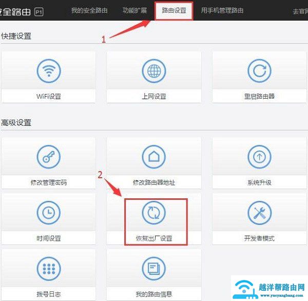 在360路由器设置页面，打开 恢复出厂设置 选项