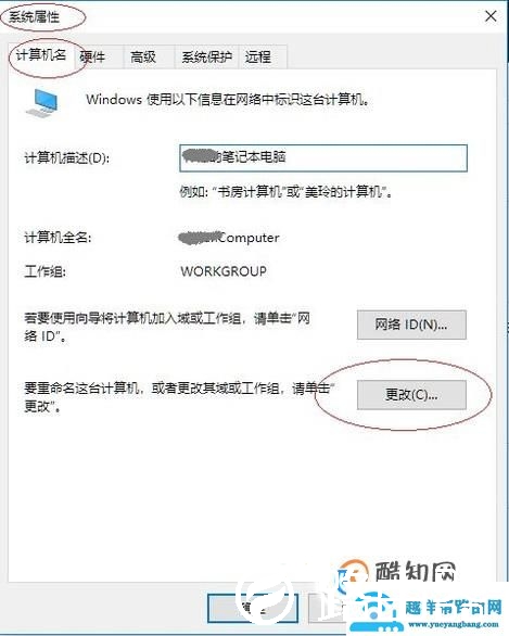 如何设置局域网工作组