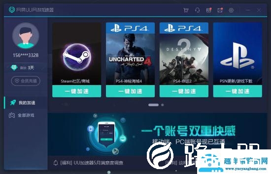 和延迟与掉线Say bye 网易UU加速器主机加速测试
