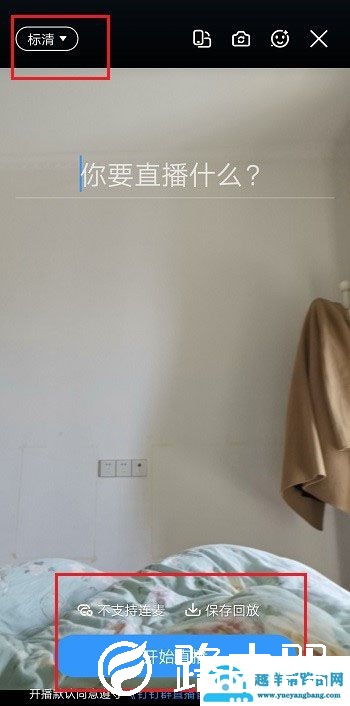 钉钉直播画质不清晰怎么调